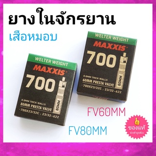 ส่งฟรี maxxis ยางในเสือหมอบ 700x23/32c FV60mm.