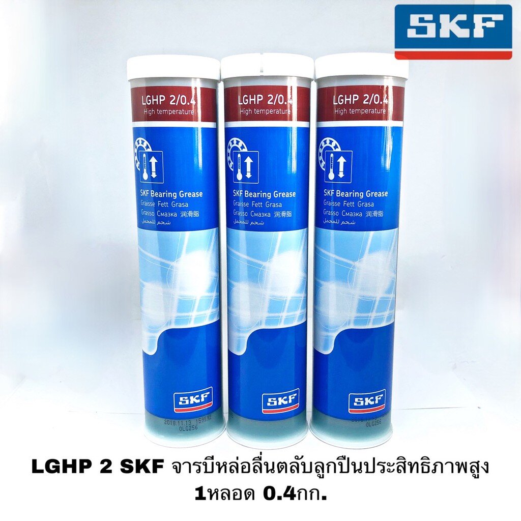 LGHP 2 SKF จารบีหล่อลื่นตลับลูกปืนประสิทธิภาพสูง 1หลอด 0.4กก.จาระบี SKF LGHP