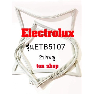 ขอบยางตู้เย็น Electrolux 2ประตู รุ่นETB5107