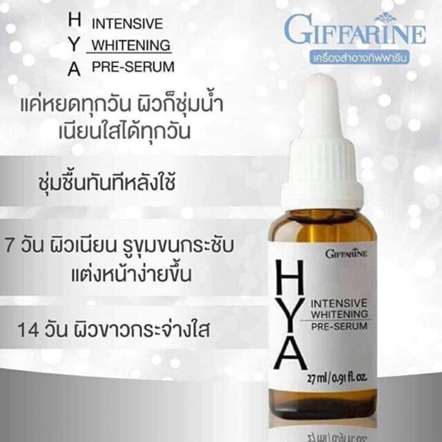 Giffarine Hya intensive whitening pre-serum #Hya pre-serum#  #hya serum# #ไฮยา อินเทลซีฟู้ดไวท์เทนนิ่ง พรีซีรัม#
