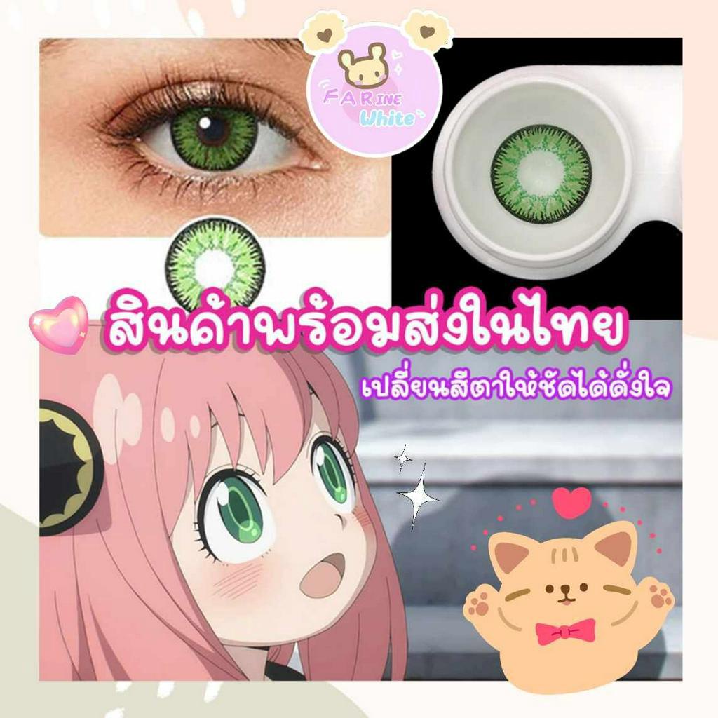 🌈พร้อมส่งจากไทย คอนแทคเลนส์สีเขียว สายตาปกติได้ 2 ชิ้น/ 1 คู่ อะนิเมะ Anya Forger Spy x Family คอนแท