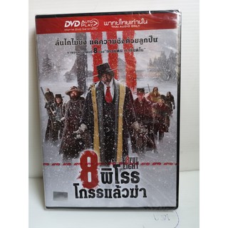 DVD เสียงไทยเท่านั้น : Heightful Eight 8 พิโรธ โกรธแล้วฆ่า