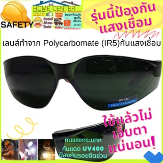 Action Eyewear รุ่น 728 IR5 AF แว่นเชื่อม แว่นตา  ดำ เชื่อม กันแสงเชื่อม กระจกเชื่อม แวน อ๊อก เหล็ก นิรภัย เลนส์เขียว