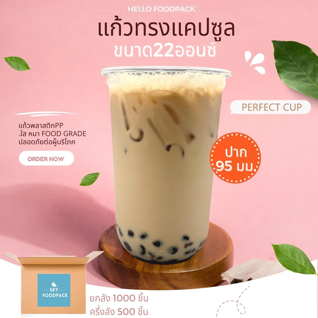 แก้วแคปซูล22ออนซ์ ปาก95 ยกลัง พร้อมฝาโดม ฝาฮาฟ/ฝาเรียบ ปาก95 แก้ว22ออนซ์ ปาก95
