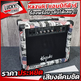 🎥 Kazuki แอมป์กีต้าร์ ขนาด 15 วัต รุ่น YX-15 สีลายธงUSA มีช่องเสียบกีตาร์ ช่องเสียบหูฟัง พกพาง่าย มีเอฟเฟคเสียงแตก