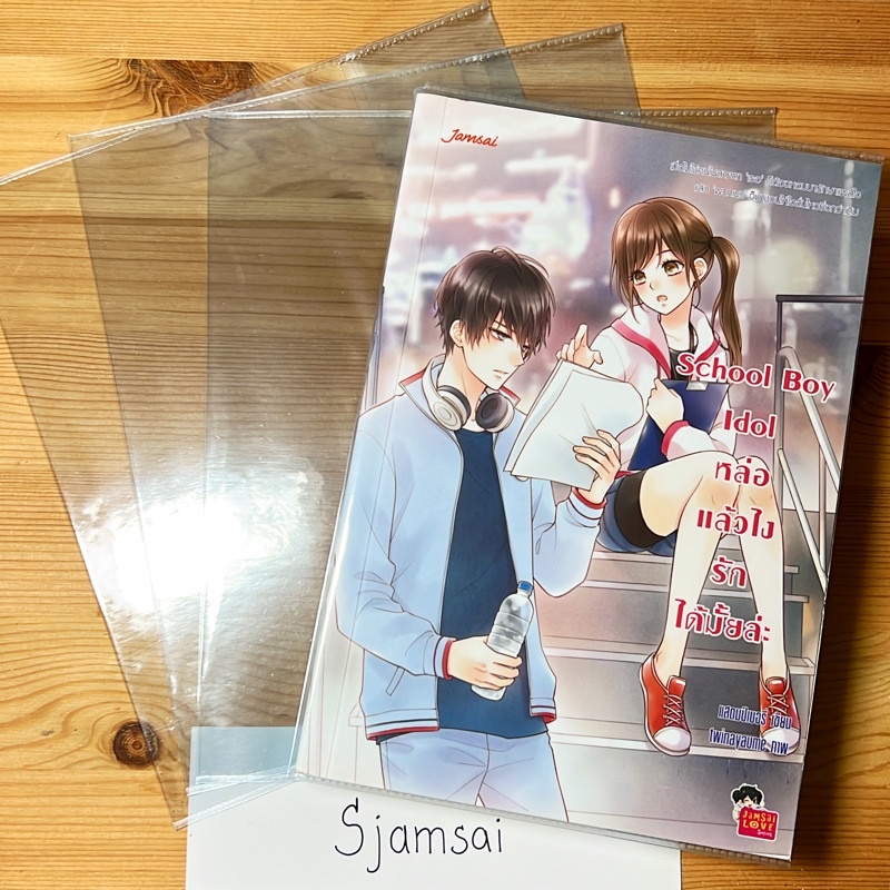 Jamsai ปกใส ปกใสนิยาย ปกพลาสติกใส่นิยาย ขนาดนิยายแจ่มใส/นิยายทั่วไปไซส์ปกติ ไม่ต้องติดกอสเทปให้เป็นรอยหนังสือในอนาคต