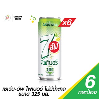 7UP เซเว่น อัพ ฟรี ไฟเบอร์ ไม่มีน้ำตาล กระป๋อง 325 มล. (แพ็ค 6)