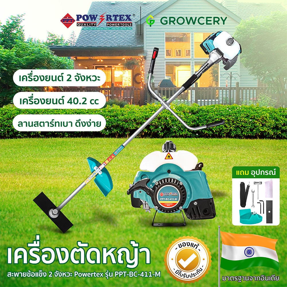 [G] เครื่องตัดหญ้า Powertex รุ่น PPT-BC-411-M เครื่องยนต์ 2 จังหวะ เครื่องแรง มาพร้อมของแถมฟรีมากมาย