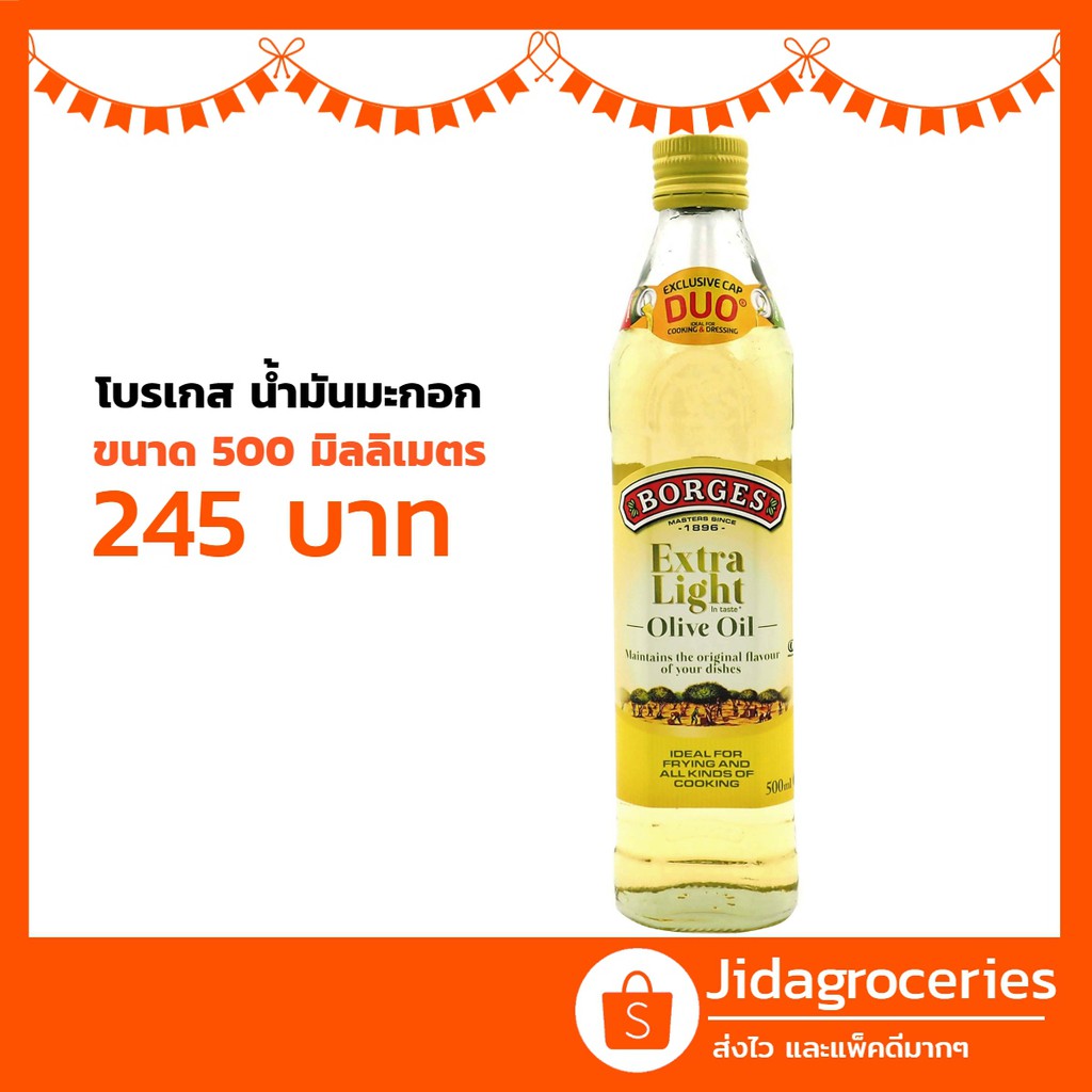 โบรเกส เอ็กซ์ตร้า ไลท์ โอลีฟออย 500 มิลBORGES EXTRA LIGHT OLIVE OIL 500 ML