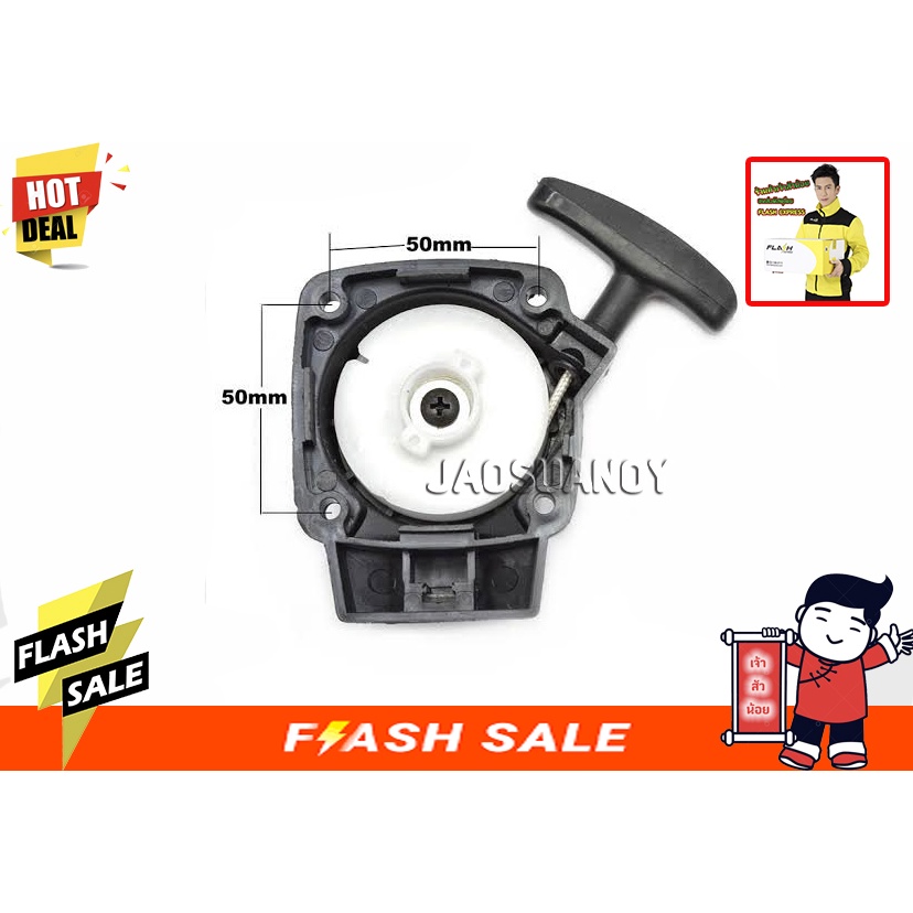 Flash Sale จำนวนจำกัด --ชุดสตาร์ท ฝาสตาร์ท ชุดสตาร์ท สำหรับเครื่องตัดหญ้า รุ่น CG260 รุ่นสตาร์ทหนัก2แฉก แบบมีคาง