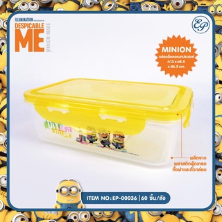 Siripatcha กล่องอเนกประสงค์ กล่องใส่อาหาร ขนาด13x8.5x6.5cm. Minions MN036