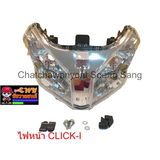 ไฟหน้า CLICK-I (HM) ตาเพชร 020269