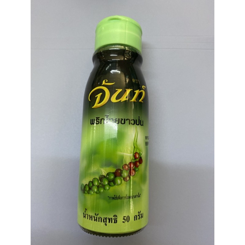 พริกไทยขาวป่น ตราจันท์ (ขวด) สินค้าใหม่ – โปรปัง