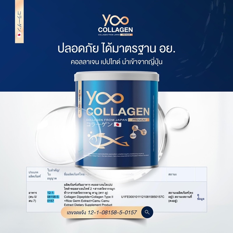 Yoo Collagen ยูคอลลาเจน คอลลาเจนบริสุทธิ์จากประเทศญี่ปุ่น 110,000 mg. (110 กรัม x 1 กระป๋อง)