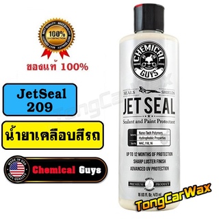 Wax เคลือบเงาสีรถ - Chemical Guys JetSeal 209