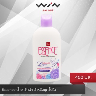 Essence น้ำยาซักผ้า สำหรับชุดชั้นใน 450 มล. อ่อนโยน ยับยั้งแบคทีเรีย