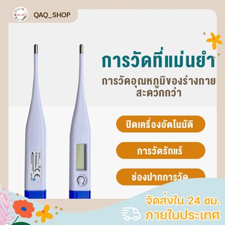 เครื่องวัดไข้ เครื่องวัดไข้ดิจิตอล เครื่องวัดอุณหภูมิร่างกาย