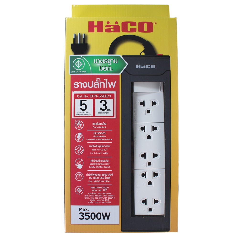 รางปลั๊กไฟ 5ช่อง 1สวิตซ์HACO-EPN-S5EB/3-/5 16A สายไฟยาว 3 เมตร.และ5เมตร