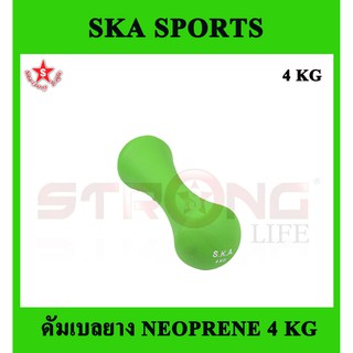 SKA Dumbell ดัมเบลยาง นีโอพรีน 4 kg. 1 ชิ้น (สีเขียว)