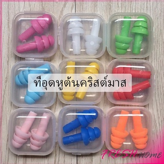 ที่อุดหูกันเสียง ปลั๊กอุดหู เอียปลั๊ก  Earplugs