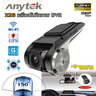 Anytek X28 กล้องติดรถยนต์ กล้องวงจรปิดติดรถยนต์ เครื่องบันทึกภาพ DVR Driving Recorder 1080P Full HDเลนส์มุมกว้าง150 องศา