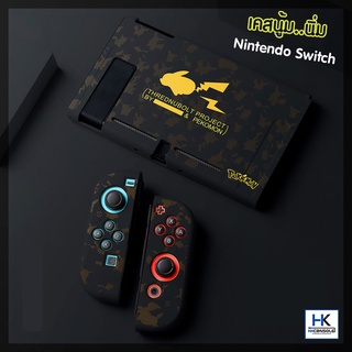 [ใหม่ล่าสุด] TPU CASE เคสซิลิโคน แบบนิ่ม สำหรับ Nintendo Switch เคสแยก 3 ชิ้น ลาย PIKA BLACK สุดเท่ มี2ลายให้เลือก