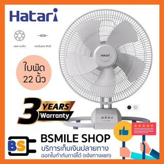 HATARI พัดลมอุตสาหกรรม 22 นิ้ว IT22M1