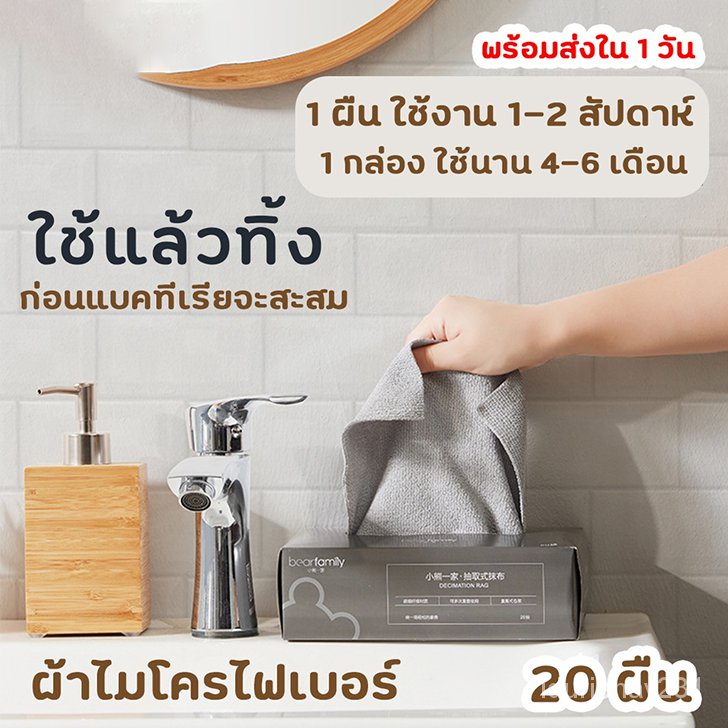 ผ้าทำความสะอาด อเนกประสงค์ ซัดูดซับน้ําได้ดี แบบหนา 20ชิ้น/กล่อง ขนาด 20 X 20 ซม.