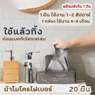 ผ้าทำความสะอาด อเนกประสงค์ ขนาด 20 X 20 ซม ซัดูดซับน้ําได้ดี แบบหนา 20ชิ้น/กล่อง