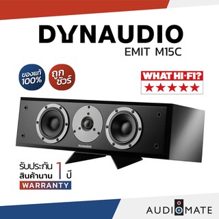 DYNAUDIO EMIT M15C Speaker / ลําโพง Center ยี่ห้อ Dynaudio / รับประกัน 1 ปี โดย บริษัท Bulldog Audio / AUDIOMATE