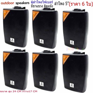 ตู้ลำโพงติดผนัง ลำโพงแขวน ลำไพงไฟเบอร์ ลำโพง5นิ้ว 2ทาง wall speaker รุ่น H105-JMBShop