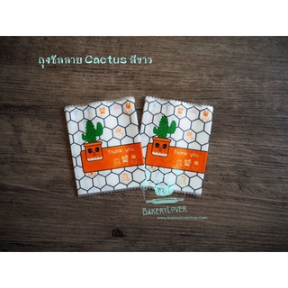 ถุงซีลลาย Cactus สีขาว ขนาด 7*9 cm. บรรจุ 100 ใบ