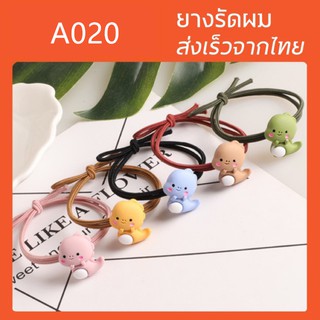 (A-020) หนังยางรัดผม QQไดโนเสาร์ ความยืดหยุ่นสูง ยางรัดผม พร้องส่ง