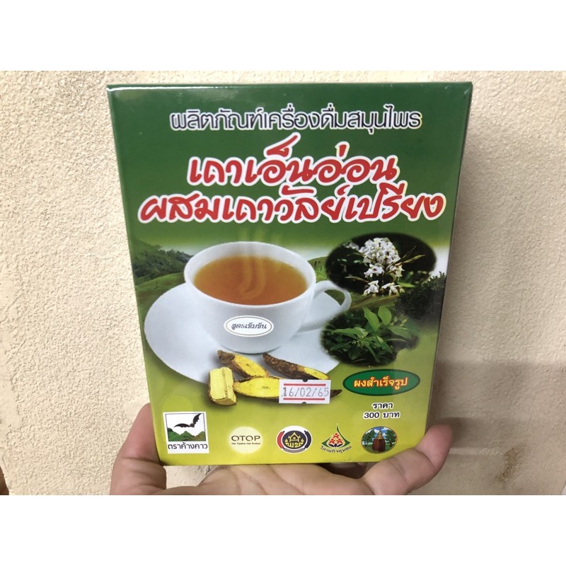 🌿เถาเอ็นอ่อนผสมเถาวัลย์เปรียง ผงสำเร็จรูป สูตรเข้มข้น ขนาด 300 กรัม รุ่งตะวัน