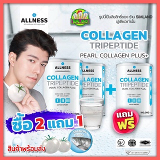 AllnessCollagen Tripeptide PearlCollagenPlus 100,000mg ผลิตภัณฑ์เสริมอาหารคอลลาเจนแบบผงช่วยดูแลร่างกายและผิวพรรณ