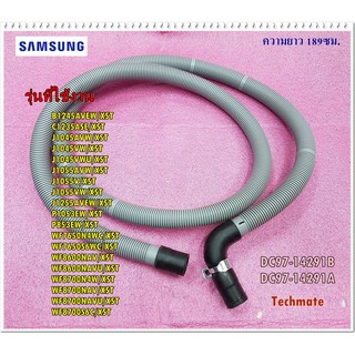 อะไหล่ของแท้/ท่อน้ำในเครื่องซักผ้าซัมซุง/SAMSUNG/DC97-14291B/DC97-14291A/รุ่นทั้งหมดมี 19 รุ่น/ ASSY HOSE DRAIN