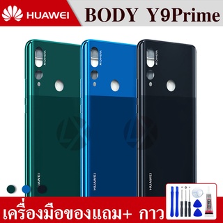 Body บอดี้ หน้ากาก พร้อมฝาหลัง Huawei Y9prime Y9s