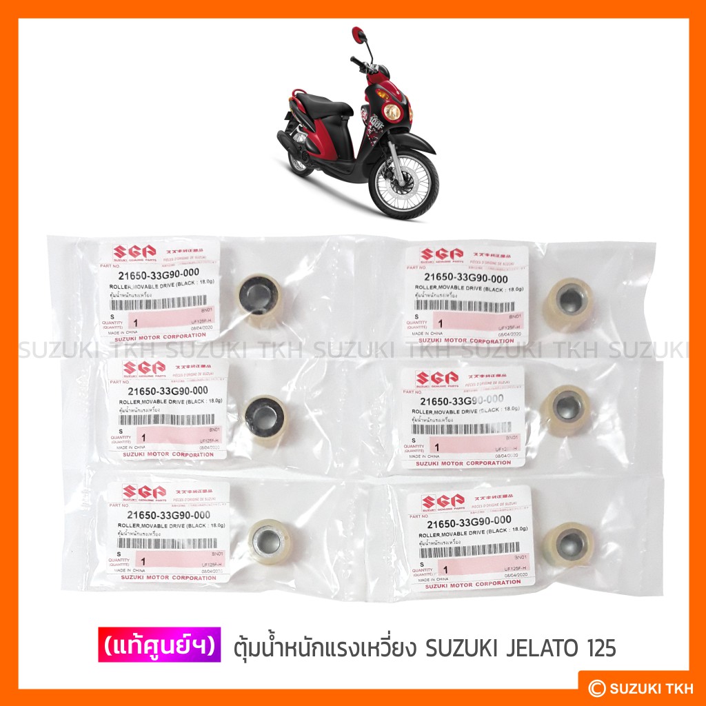 [แท้ศูนย์ฯ] ตุ้มน้ำหนักแรงเหวี่ยง SUZUKI JELATO 125