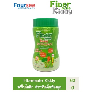 Fiber Mate Kiddy ไฟเบอร์สำหรับเด็กจากธรรมชาติ ขับถ่ายสบายปลอดภัยสำหรับทารกและเด็ก