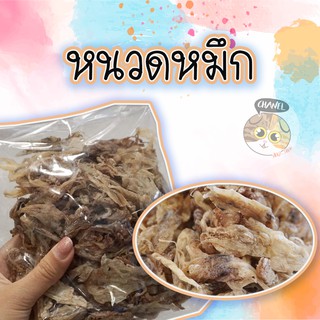 สินค้าคุณภาพ หนวดหมึก ชิ้นโตๆ กลิ่นหอมๆ ราคาฟินๆ ถูกใจคนสั่งแน่นอน ของล็อตใหม่เข้าแล้วจ้า