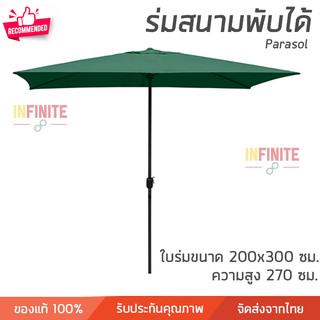 ร่มสนาม ร่มสนามพับได้ ขนาด 200×300×270 ซม. ทรงสี่เหลี่ยมผืนผ้า เขียว กันUV กันน้ำ กันฝนได้ แข็งแรงมาก เคลื่อนย้ายได้ง่าย