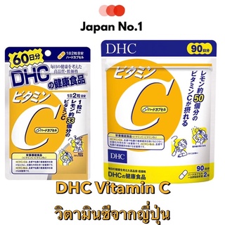 DHC Vitamin C -120เม็ด 60วัน / 180 เม็ด 90 วัน วิตามินซี 1,000 มิลลิกรัม