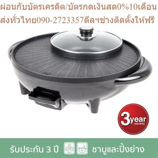 SMARTHOME เตาปิ้งย่างอเนกประสงค์พร้อมหม้อสุกี้ รุ่น SM-EG1602