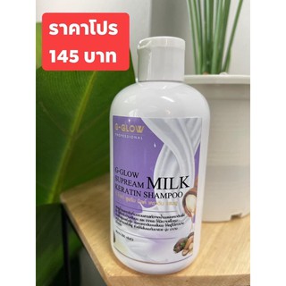 แชมพูน้ำนมเคราติน จีโกลว์  G-GLOW SUPREAM MILK KETATIN SHAMPOO ขนาด 200 กรัม