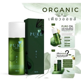 เพียวออย Pure oil ลดคราบดำ 100 ml. ของเเท้💯 พร้อมส่ง