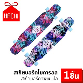 HACHI สเก็ตบอร์ด ไม้กระดาน สำหรับผู้เริ่มเล่น สเก็ตบอร์ด MKL ไมคารอลLong Board skateboard 110x23.5 ซม. (PINK MAPLE LEAF)