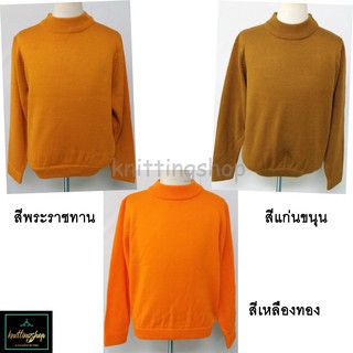 เสื้อกันหนาวพระไหมพรมแขนยาวอย่างหนา มี2 sizes 🙏 คุ้มค่าแก่กา…