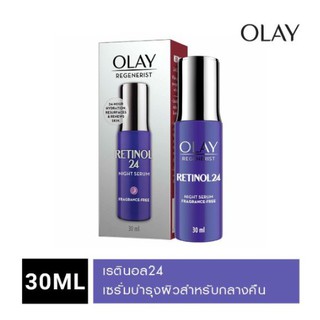 Olay Regenerist Retinol24 Night Serum โอเลย์ รีเจนเนอรีส เรตินอล24 ไนท์ เซรั่ม 30มล. เซรั่มบำรุงผิวหน้า สำหรับกลางคืน