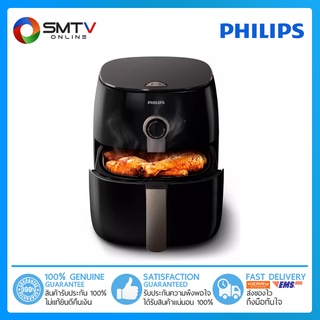 [ถูกที่สุด] PHILIPS หม้อทอดไร้น้ำมัน 1500 วัตต์ รุ่น HD9721/11