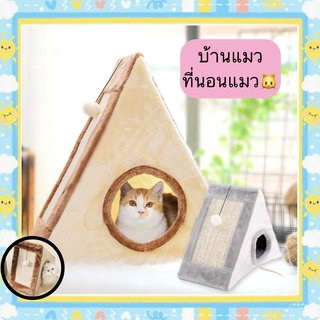 PP-334 บ้านแมว ที่นอนแมว เตียงสุุนัข หมา ของใช้สัตว์เลี้ยง พับได้ แข็งแรง มีของพร้อมส่ง😍🔥